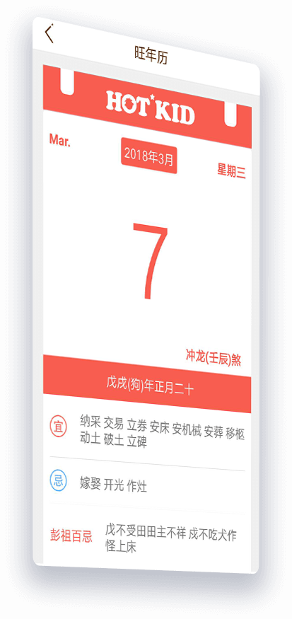 日历