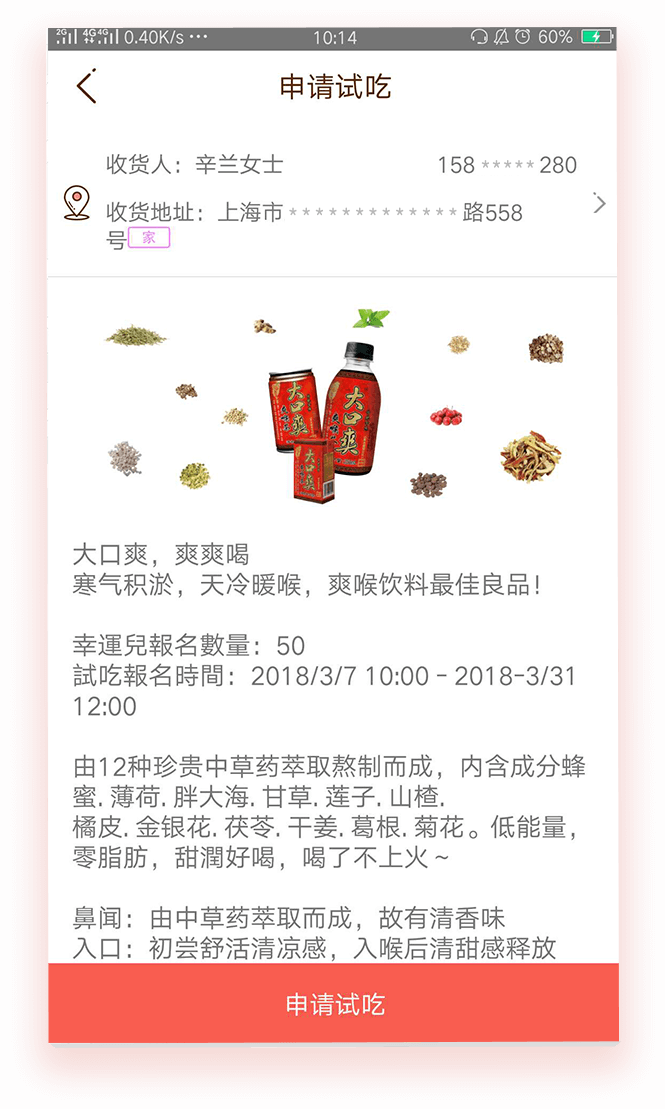 试吃展示