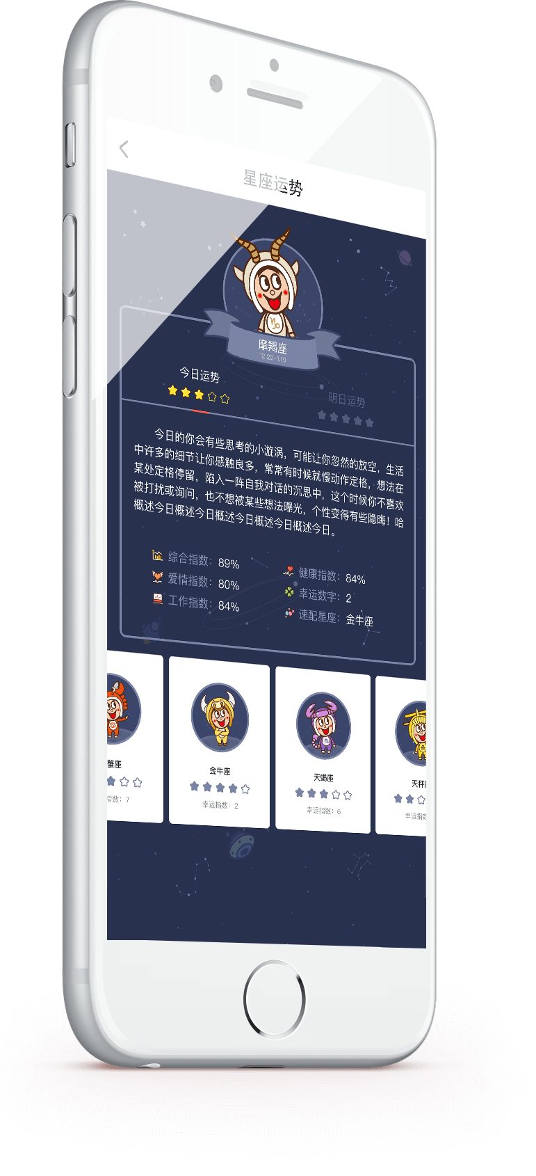 运势