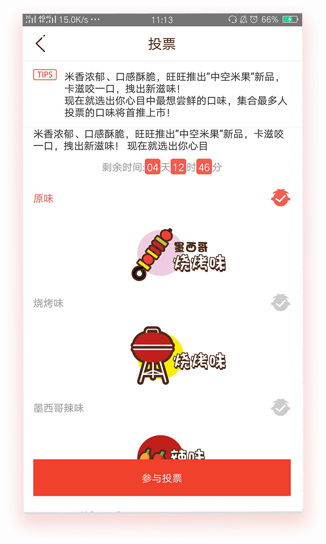 投票展示